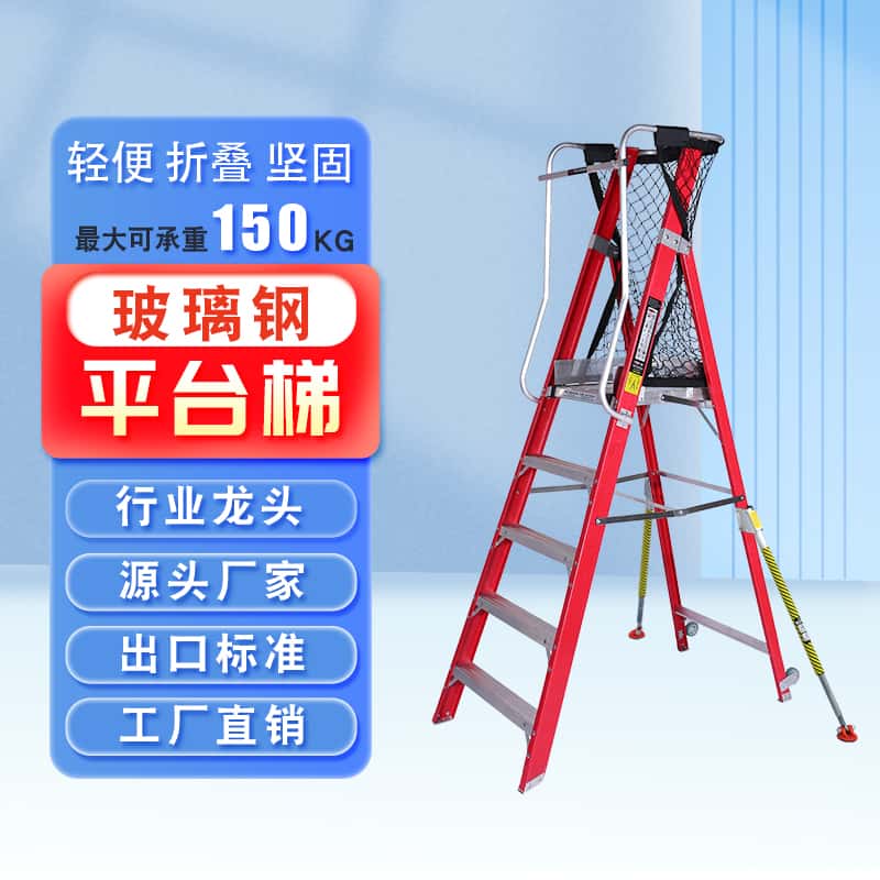 玻璃鋼平臺(tái)梯